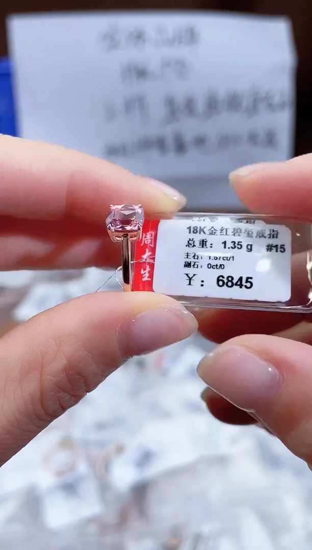 18K金镶嵌戒指碧玺-专柜-15#