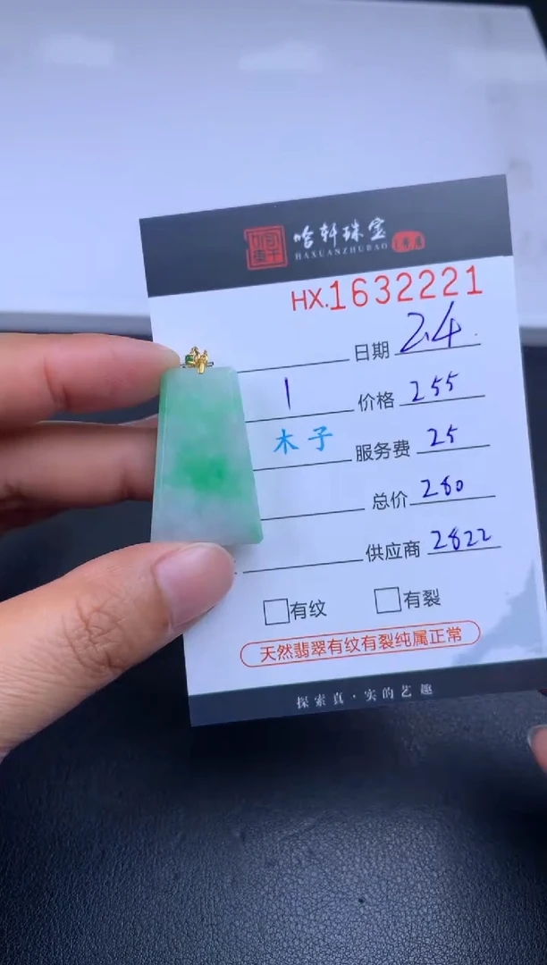 【闪购商品】翡翠挂件未镶嵌哈轩 挂件1