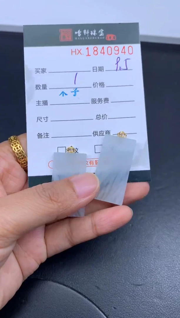 未镶嵌挂件翡翠哈轩 挂件1（多样性发其一）