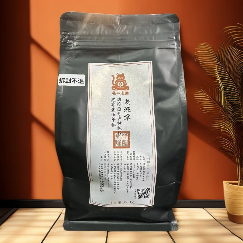 老班章48号古树2015年春-7克龙珠1000克/盒拆封不退05328