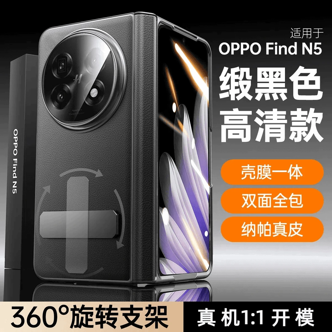 适用于OPPO Find N5手机壳中轴镜头全包N5典藏版带旋转支架保护壳