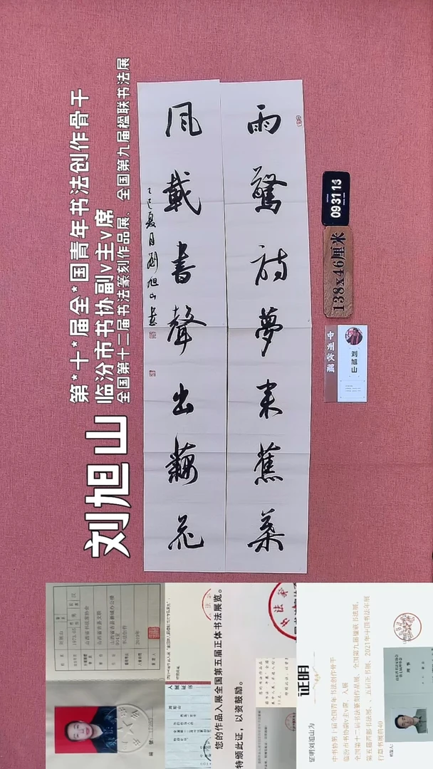 书法61        刘老师书法作品