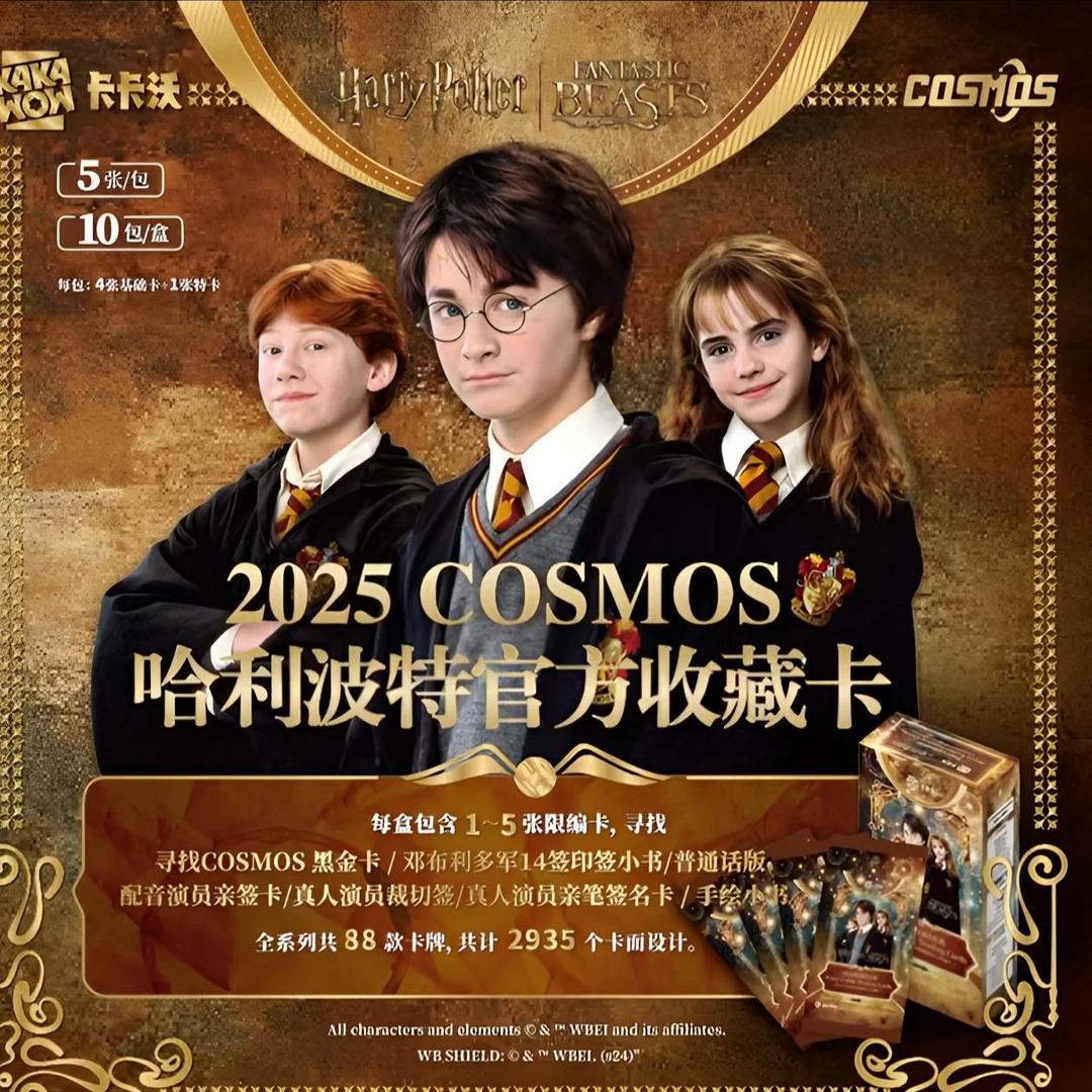 （平拆）卡卡沃-2025-哈利波特官方收藏卡 米可