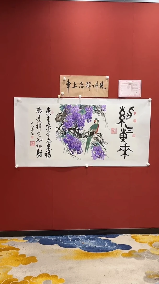 书法紫气东来许国营程永康