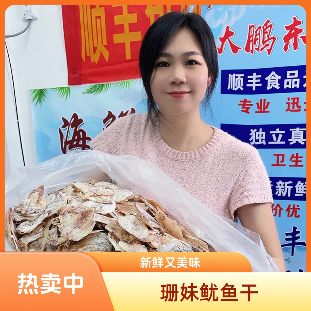（珊妹）海鲜干货新鲜淡干手撕芥末干鱿鱼家庭版北海烧烤大小鱿鱼干碳烤鱿鱼炒粉炒面淡干鱿鱼干