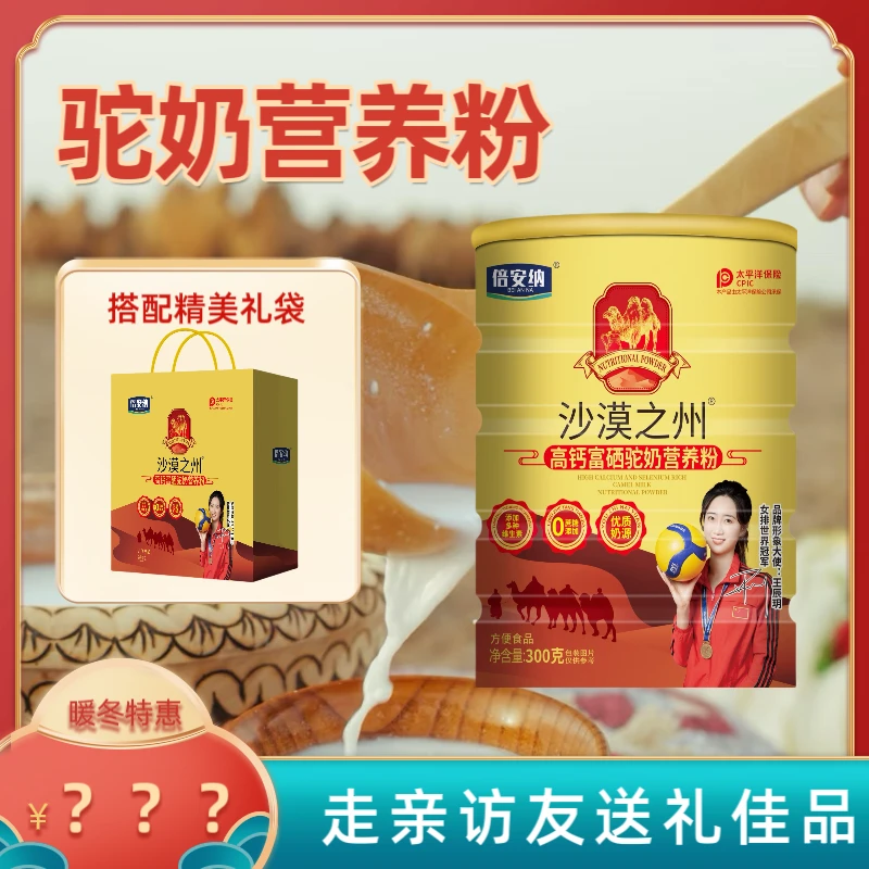 官方正品 沙漠之州 高钙富硒驼奶营养粉 300g/罐 Z