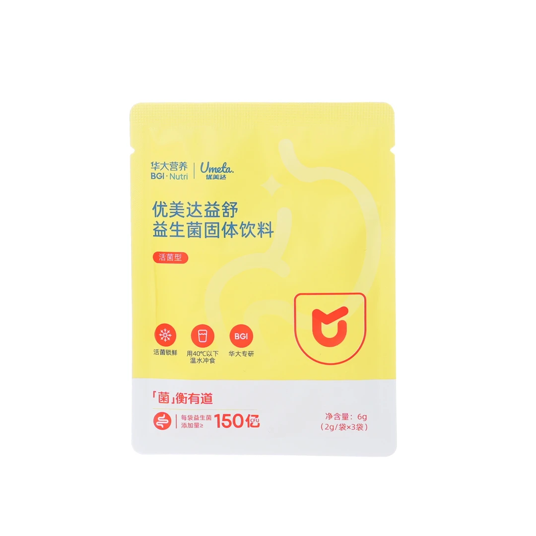 华大基因优美达益舒益生菌肠胃肠道活性菌旅行喝酒体验装方便携带