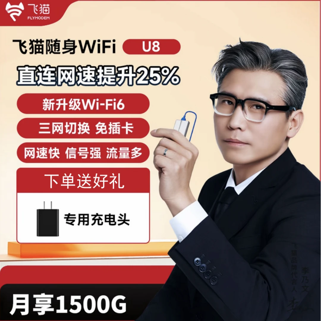 【升级发王者】飞猫U8官方正品WiFi6直连三网切换随身wifi6新款车载
