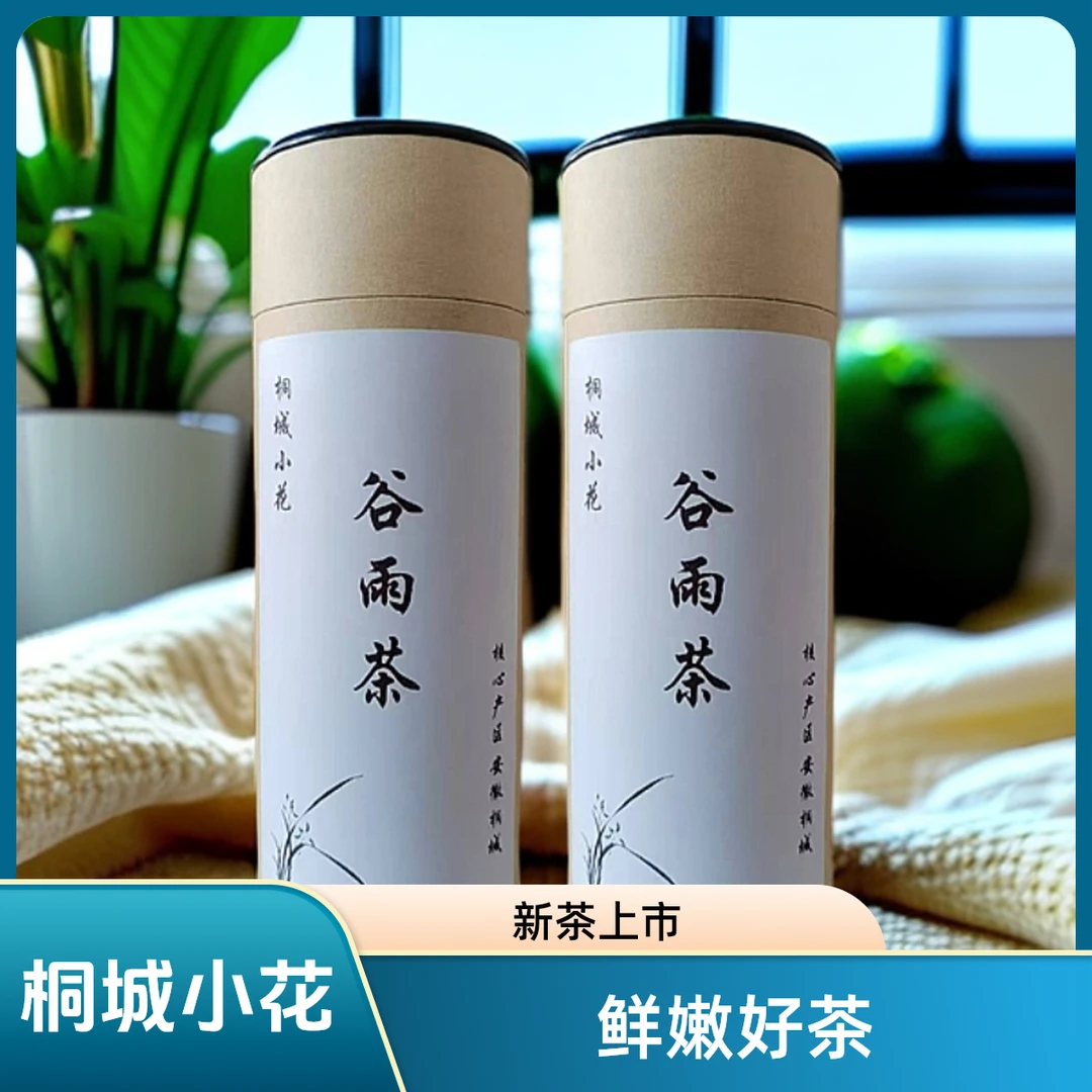 2025新茶正宗鲜嫩桐城小花谷雨茶核心产区醇厚农家绿茶叶兰生态茶