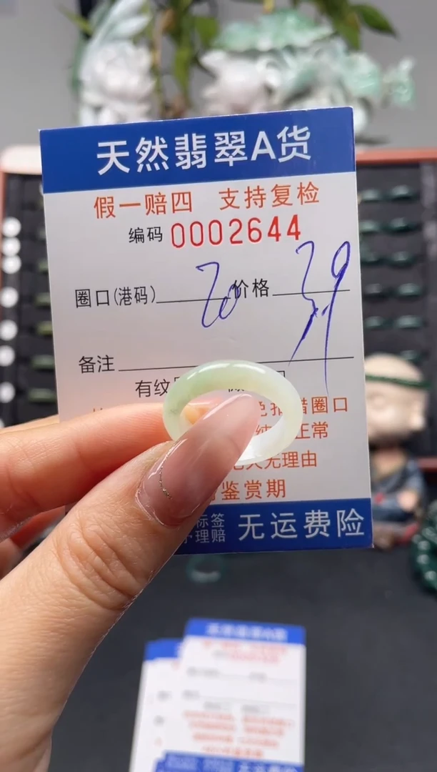 未镶嵌戒指翡翠20*2644