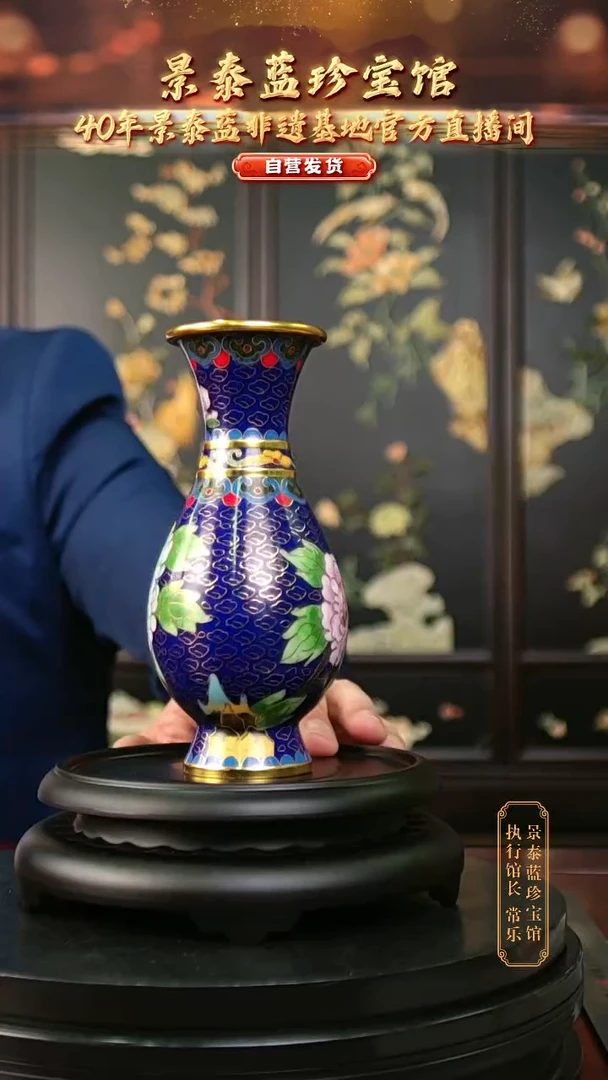 非遗记忆 景泰蓝凤尾瓶 宝蓝