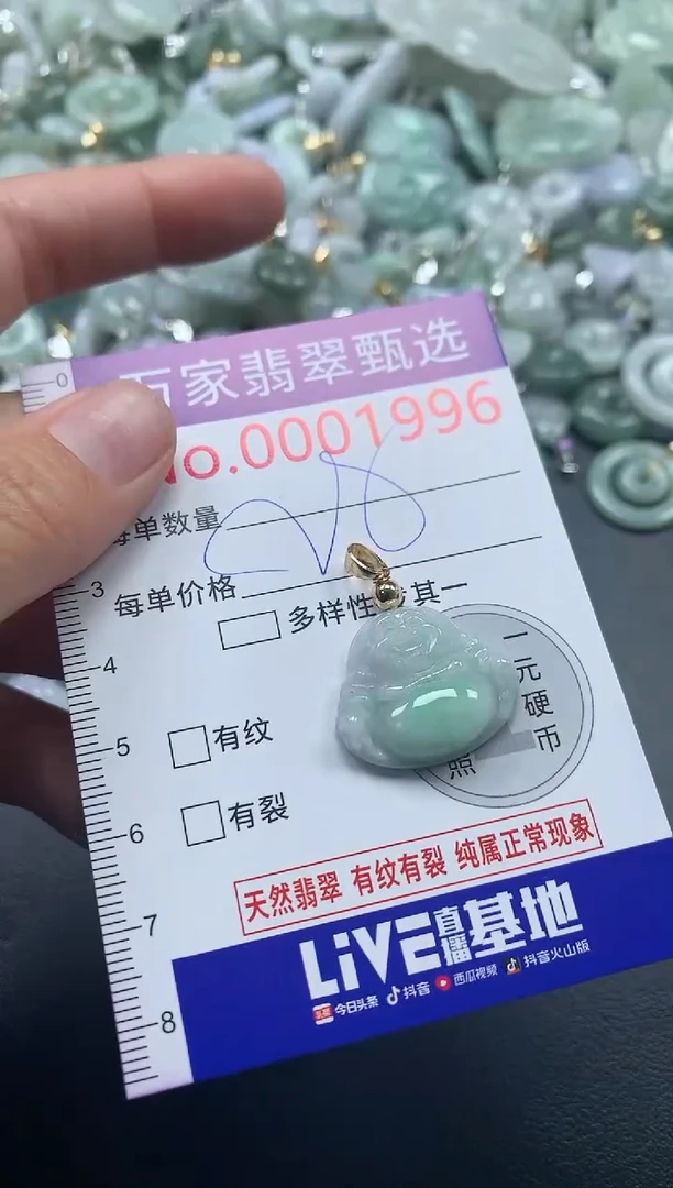 吊坠(不含链)未镶嵌翡翠1996