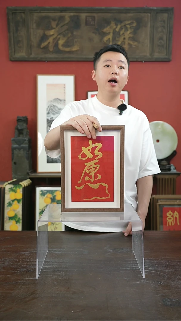 书法手绘A4-如愿--摆台