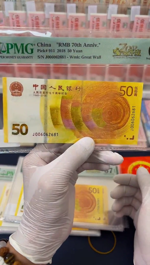 【闪购商品】纸70钞金钞辉煌朦胧号-PMG67