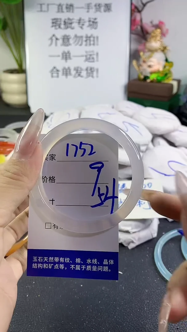 手镯玛瑙/玉髓未镶嵌1752