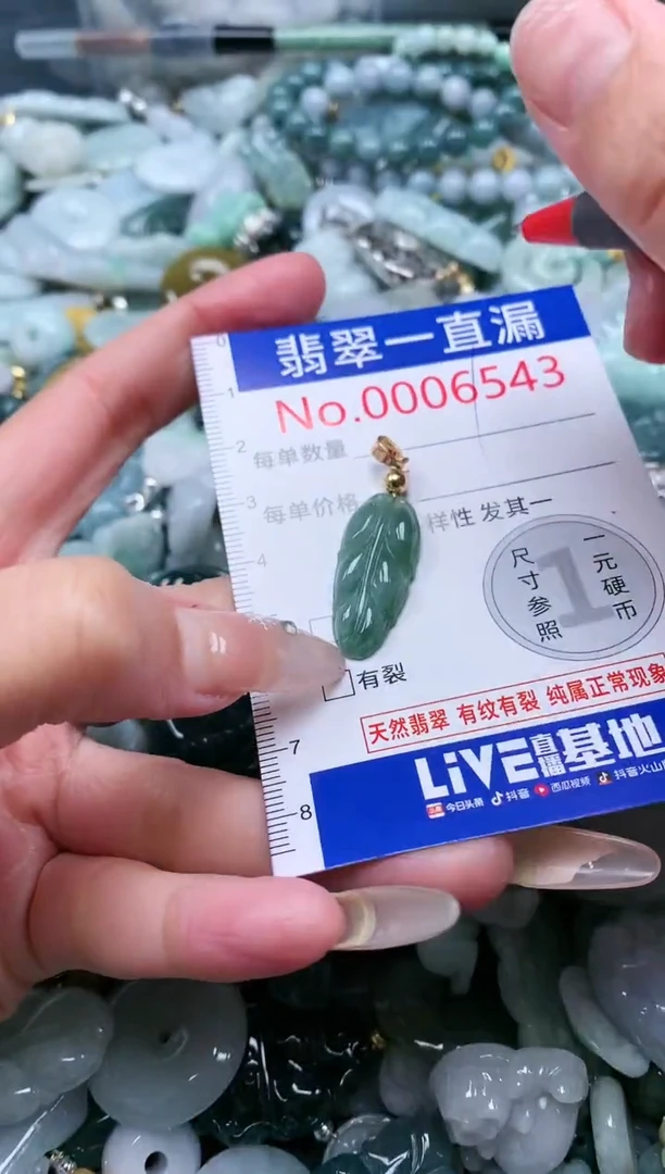 【闪购商品】翡翠吊坠(不含链)未镶嵌6543