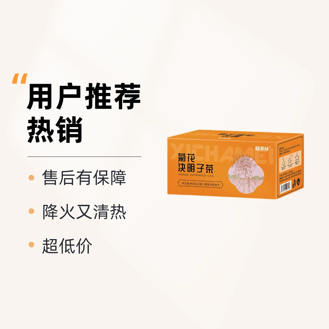降火菊花决明子茶独立包装