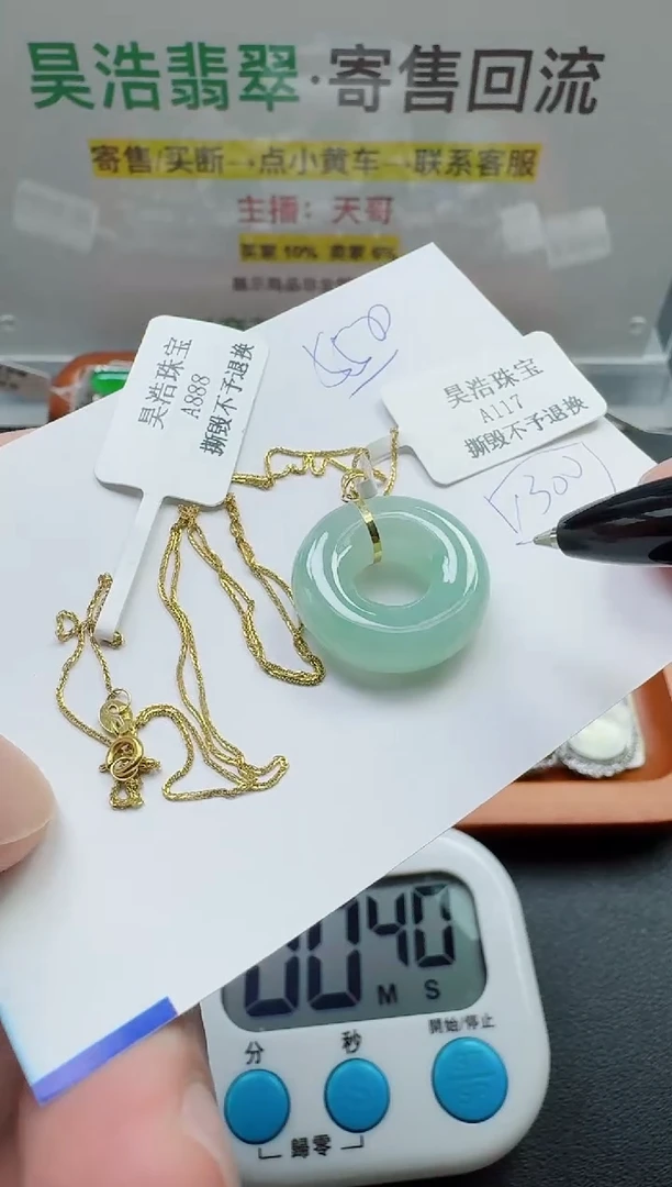 颈饰18K金镶嵌翡翠噢****！寄售回流，不退不换
