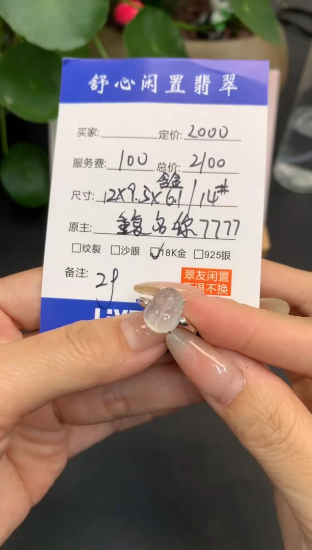 18K金镶嵌定制翡翠程****）A861