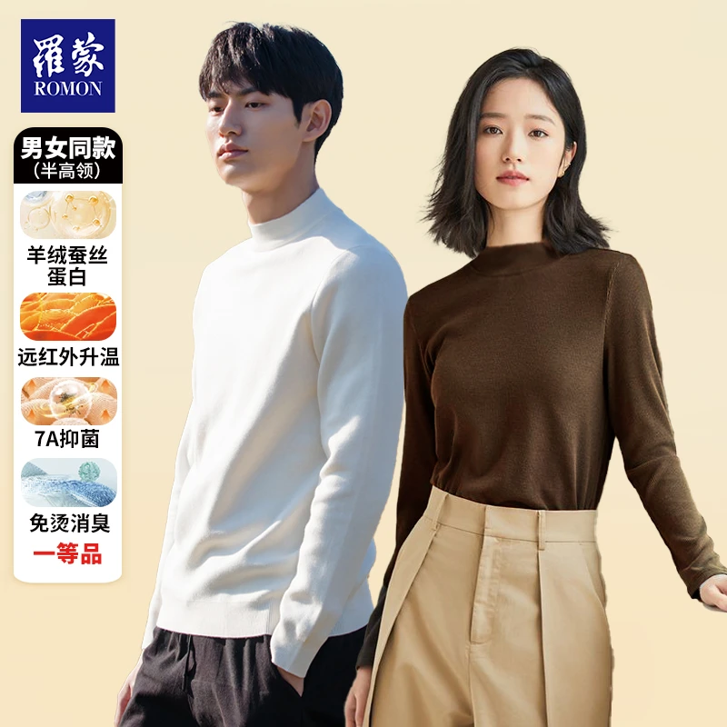 罗蒙男女同款亲肤保暖百搭半高领圆领打底衫DDS43014