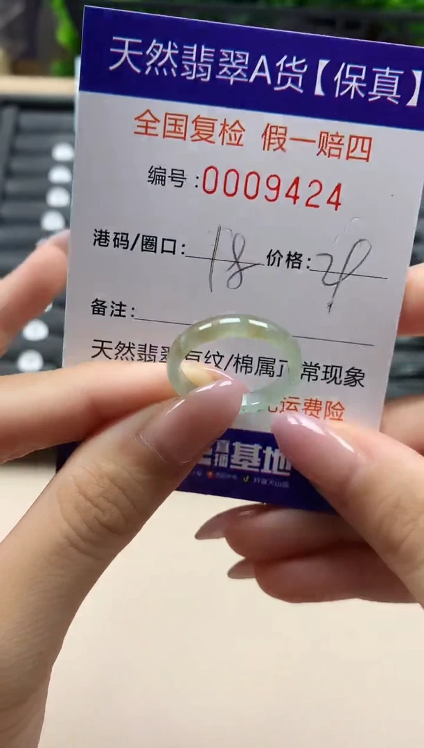 翡翠戒指未镶嵌天然009424
