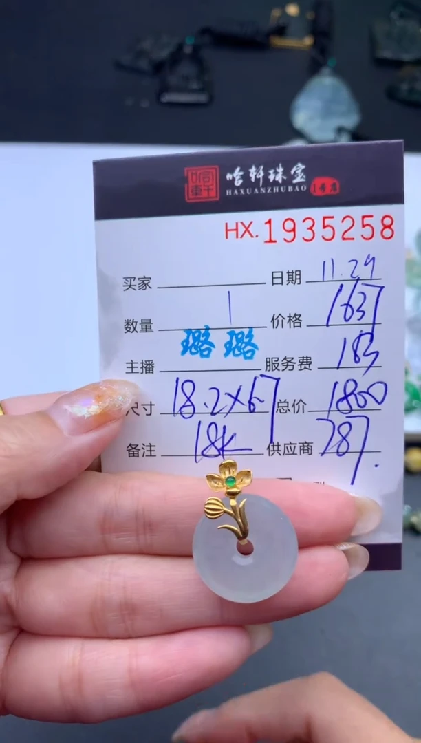 未镶嵌挂件翡翠哈轩 挂件1