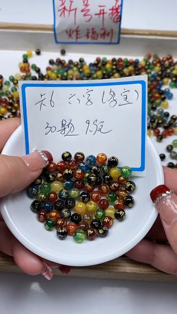 【闪购商品】玛瑙/玉髓散珠未镶嵌B306多宝玛瑙六字珠6m30颗9.9元