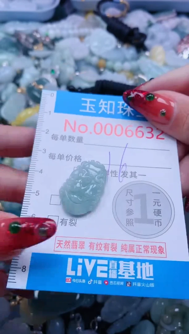 【闪购商品】翡翠吊坠(不含链)未镶嵌6632