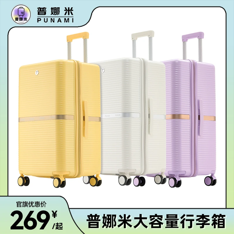 punami/普娜米大容量行李箱  PC耐磨旅行箱 大学生行李箱高颜值