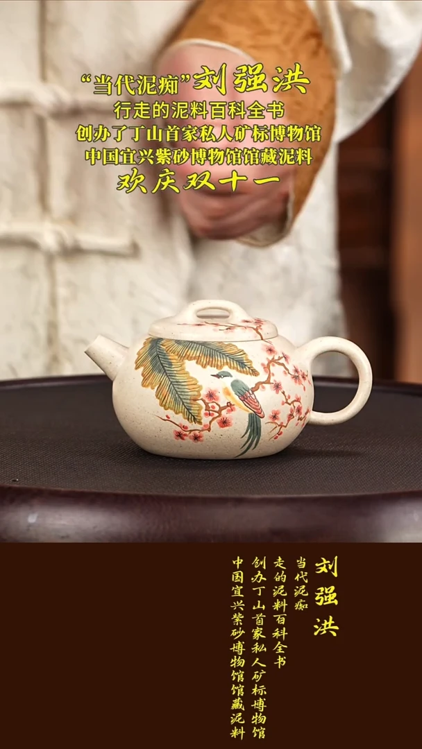 紫砂紫砂58刘强洪  巨轮珠  定窑白  240毫升