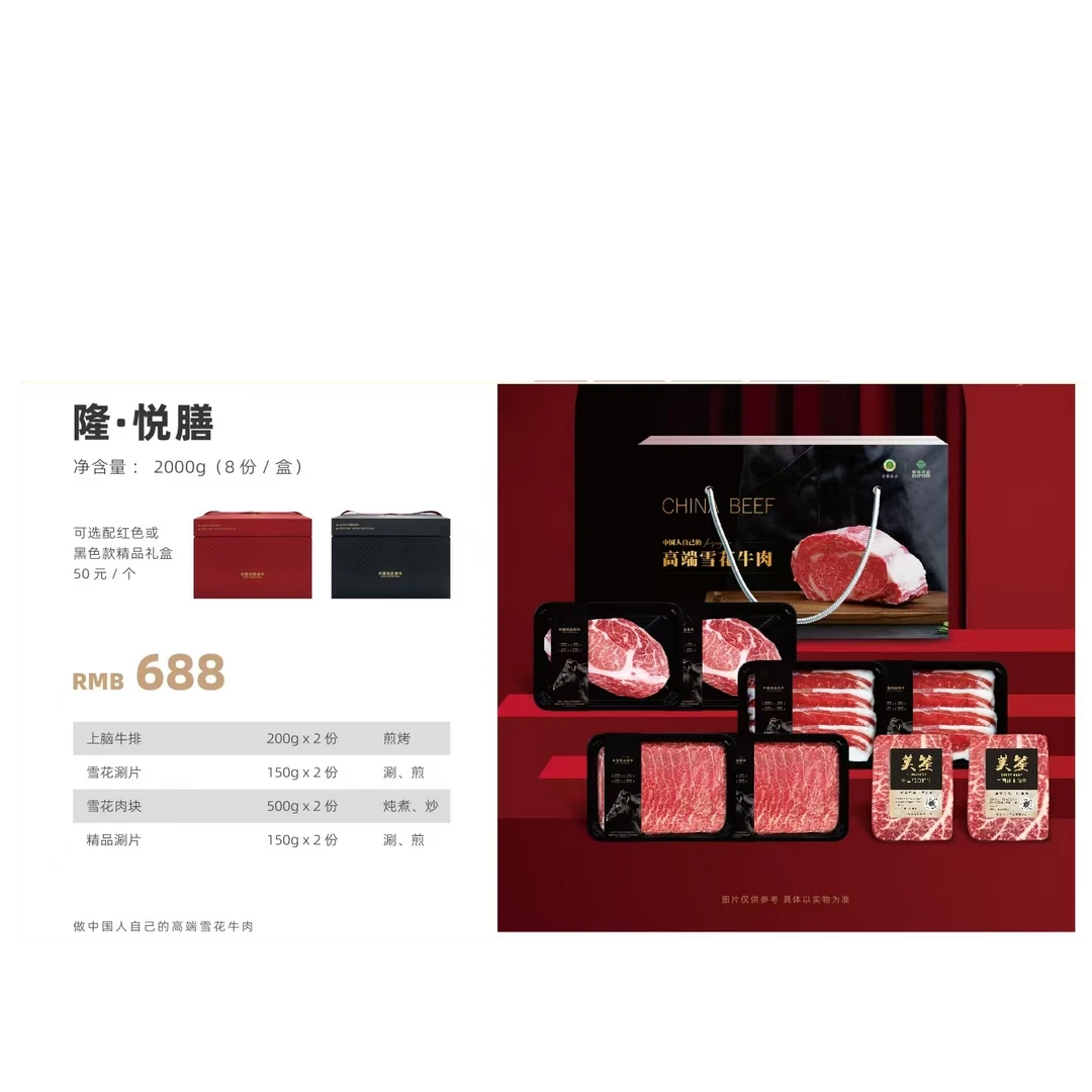 原切牛排和牛牛肉  礼盒
