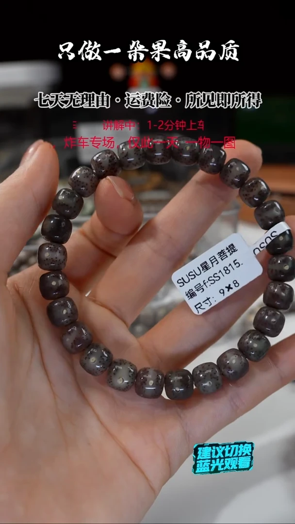 吊坠星月菩提SUSU星月菩提SS1815