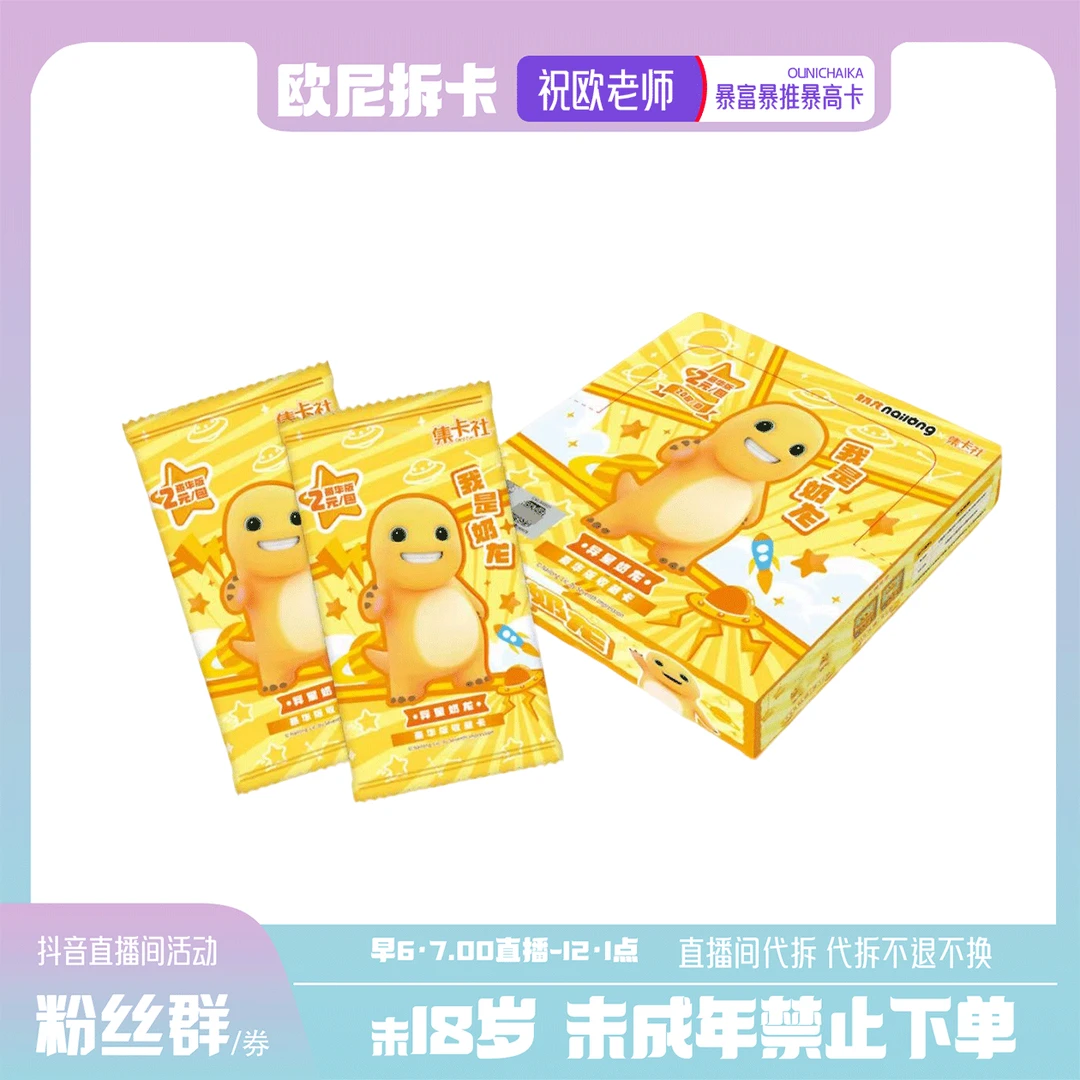 【集卡社】可爱异星奶龙卡牌带拆