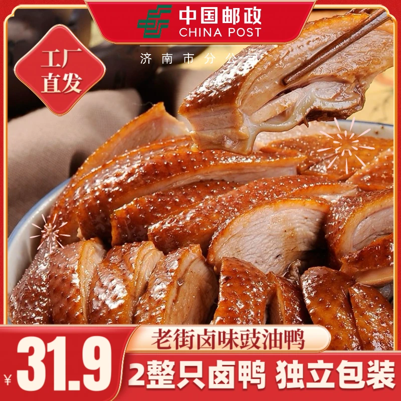 老街卤味豉油鸭 2整只卤鸭