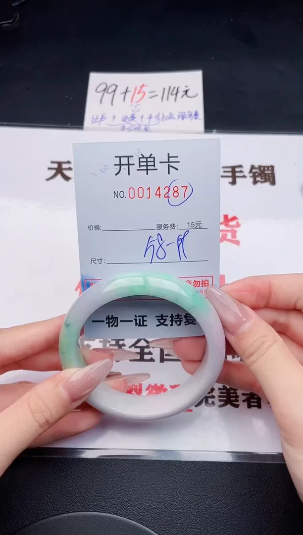 未镶嵌手镯翡翠87