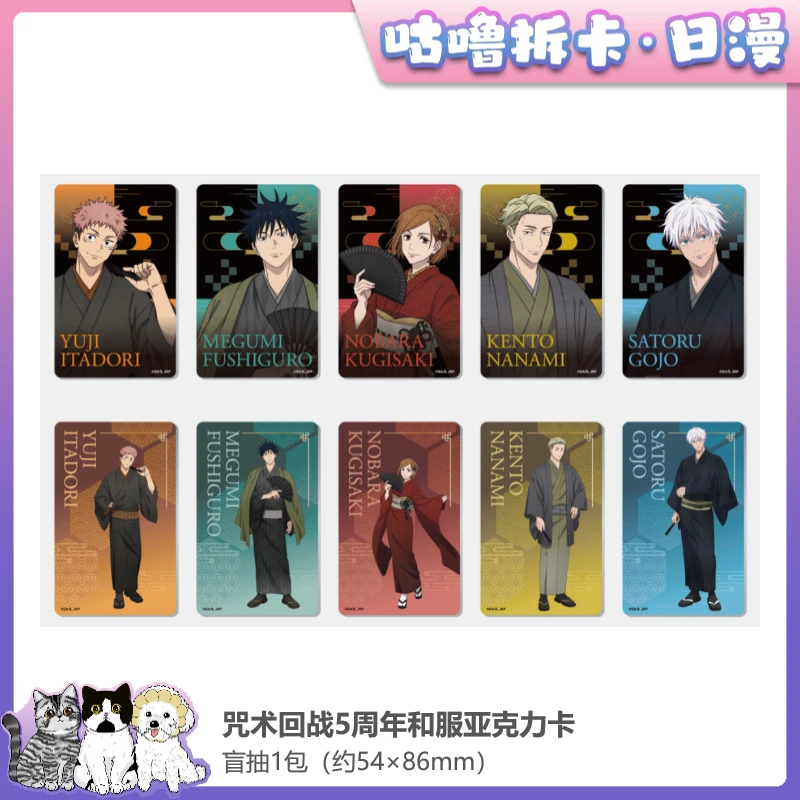 【拆包】咒术回战5周年新和服吧唧 亚克力卡 挂件 日谷盲盒直播代拆