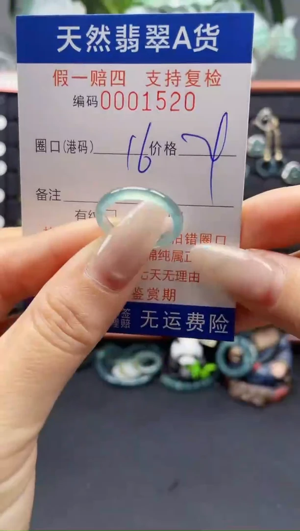 未镶嵌戒指翡翠16*1520