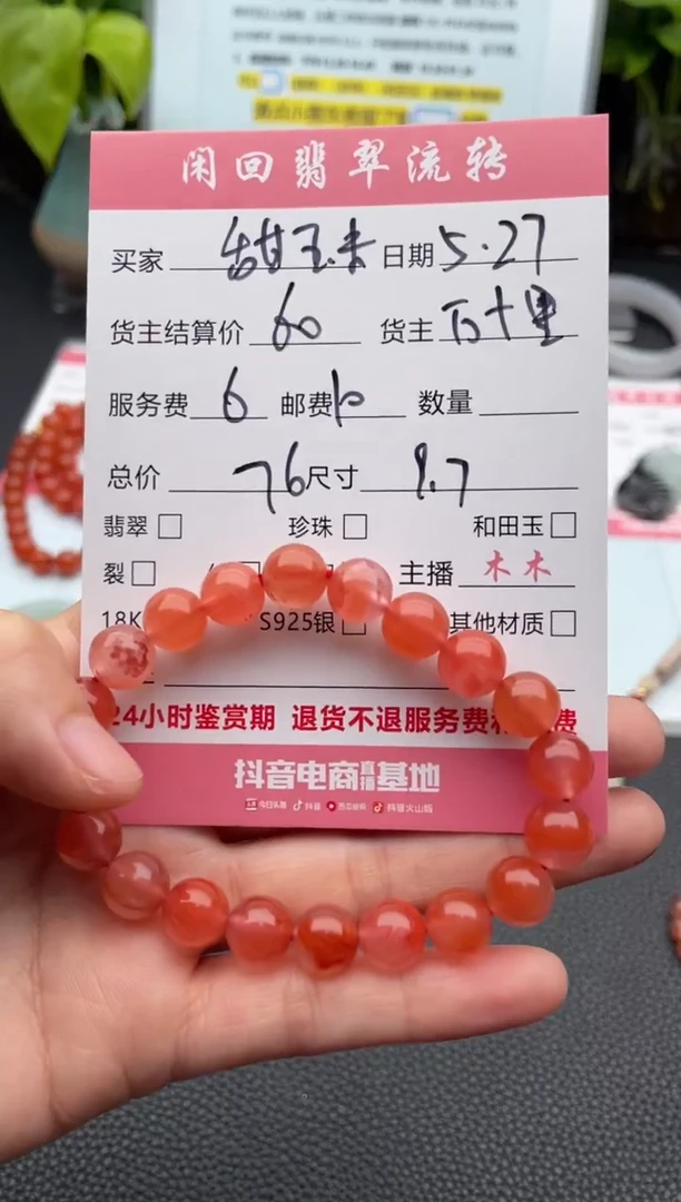 玛瑙/玉髓手链未镶嵌手串