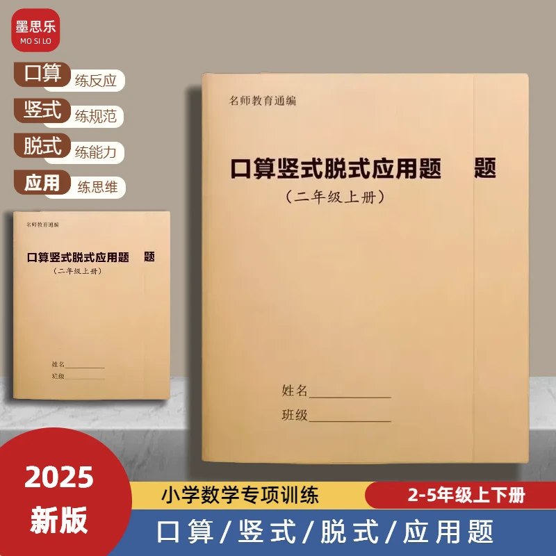 小学生数学练习本册脱式竖式计算口算作业本算术题 2-5年级上下册