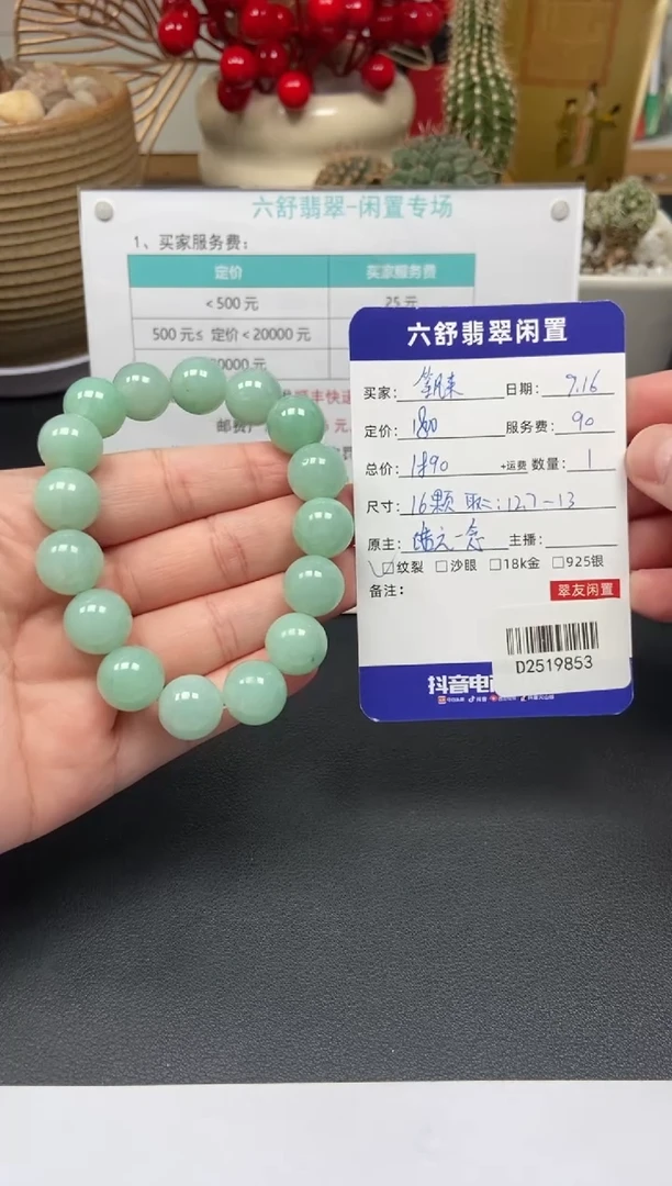未镶嵌手串翡翠等**～D2519853