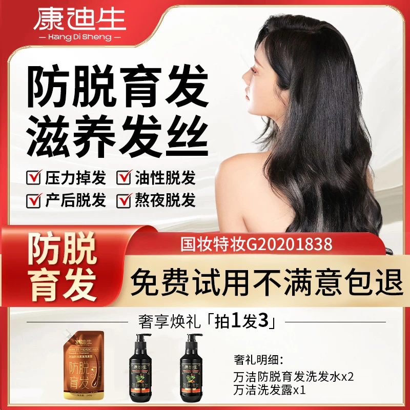 【拍1发3】康迪生万洁草本洗发水发质护理滋养润发健发