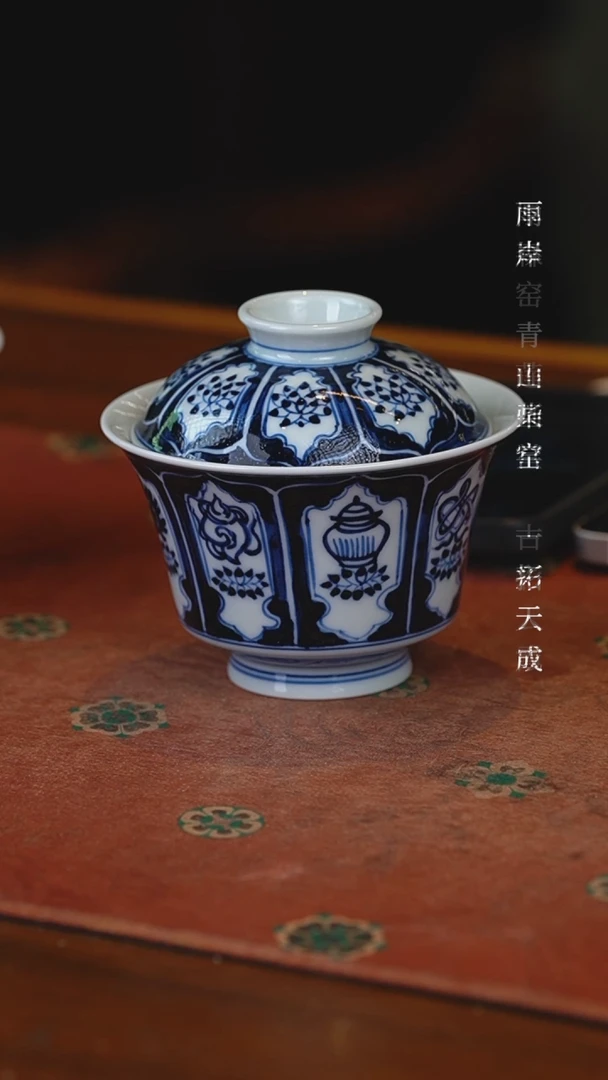 【闪购商品】青山柴窑莲托八宝盖碗