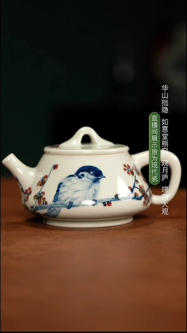 林月红 喜上眉梢图壶
