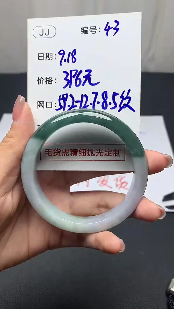 未镶嵌定制翡翠43手镯59.2纹+396元+拍一发一