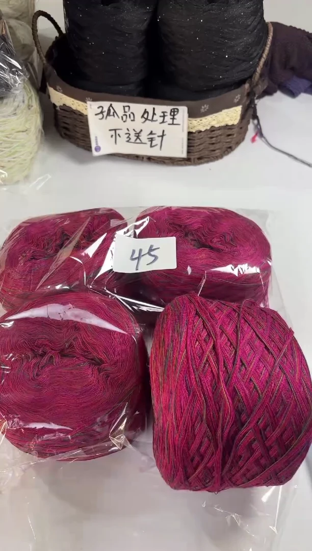 羊毛丝光混纺毛线，花式毛线编号45
