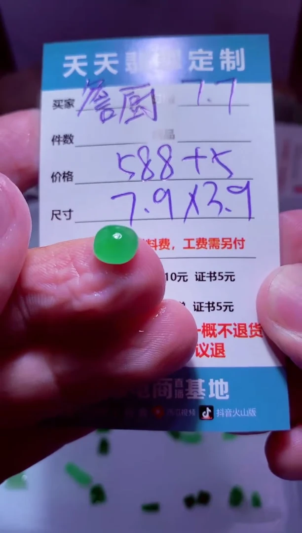 定制翡翠未镶嵌詹*材料588