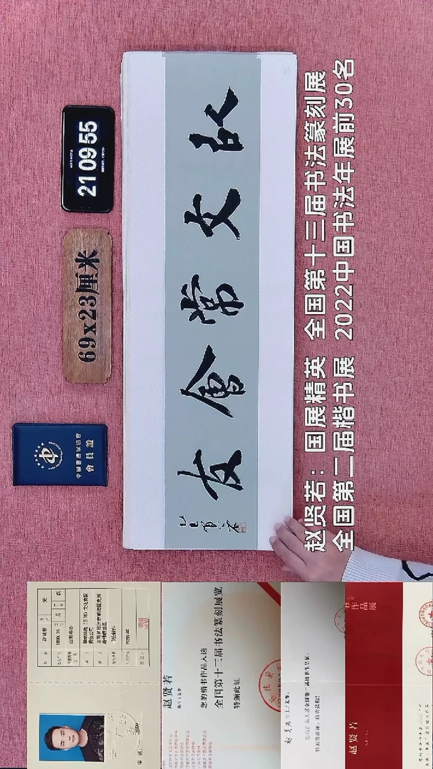 书法157    赵老师书法作品