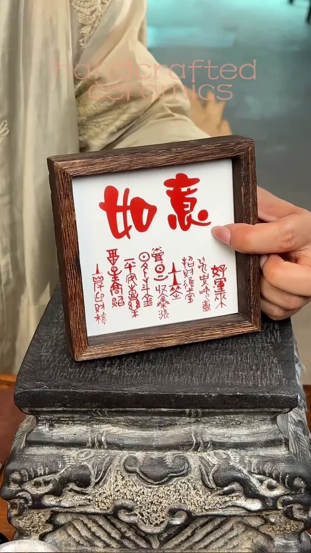 手工陶瓷釉上彩瓷片书法字实木收纳托