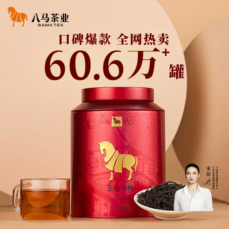 八马茶业福建武夷山正山小种蜜香花果香红茶自饮罐装好茶250g-SH