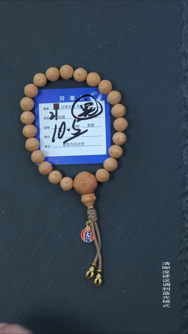 手串凤眼菩提21号链接